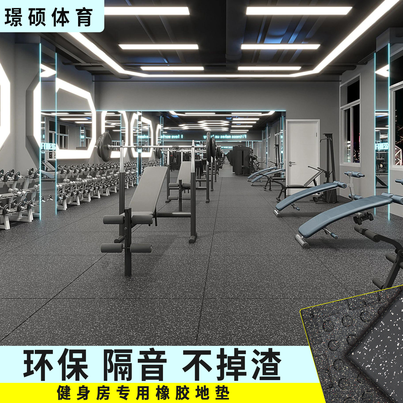 璟硕运动地垫环保隔音防滑防震