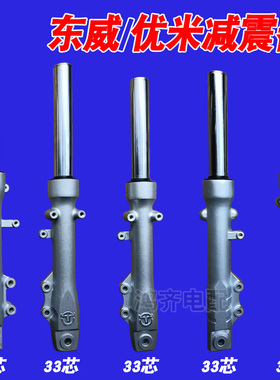 电动三轮车前减震Q3避震器A6plus适配V1能众M1优米A7东威前减震器