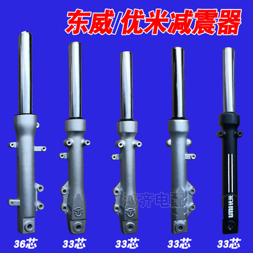 电动三轮车前减震Q3避震器A6plus适配V1能众M1优米A7东威前减震器