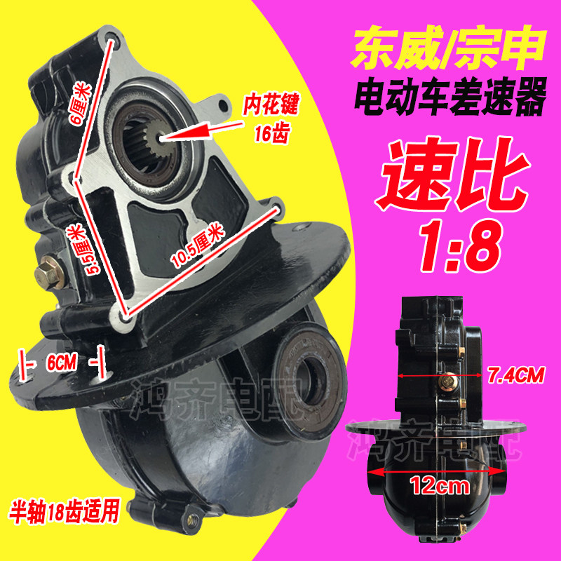 东威三轮车牙包新能源四轮车齿轮更多电动车零/配件