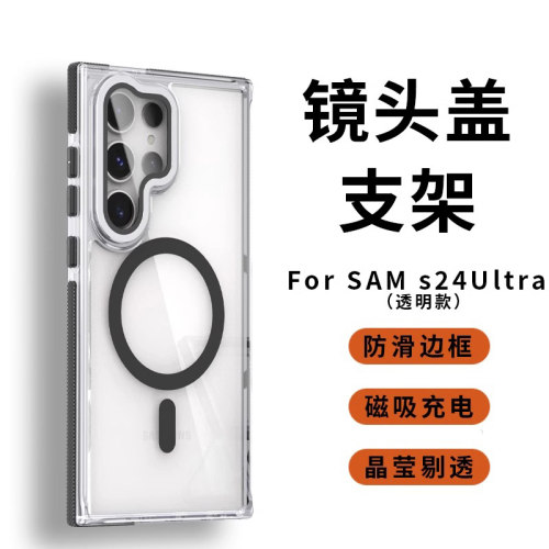 【镜头盖支架】S26ultra适用于三星S24ultra手机壳透明磁吸S25+防摔S25ultra防滑边s23+保护套时尚奢华s22u