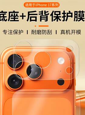 适用于苹果17Promax镜头膜iPhone17手机摄像头底座模ip17pro相机贴膜全包覆盖防刮花防摔17pm纤维后背膜磨砂