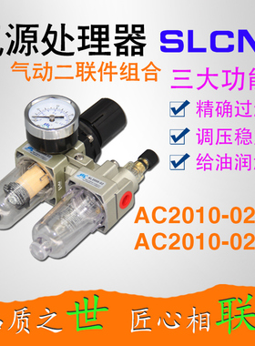 AC2010-02D气源处理器气动二联件油汽水分离器多功能过滤调压油雾