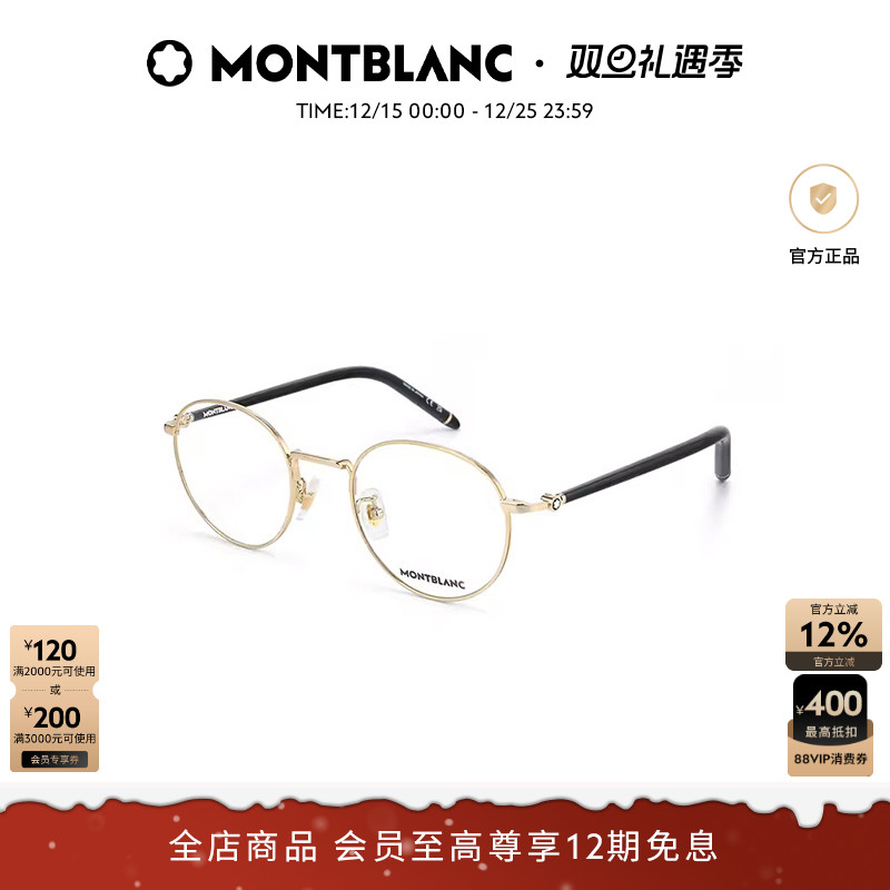 万宝龙Montblanc男女同款复古圆框近视光学眼镜框镜架MB0273O