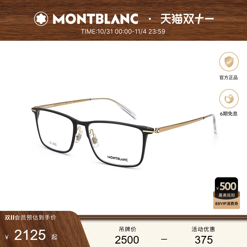 万宝龙Montblanc轻质钛男女同款简约近视光学眼镜框镜架MB0285OA