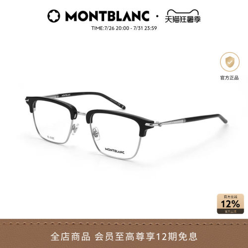 万宝龙Montblanc眉框光学镜框