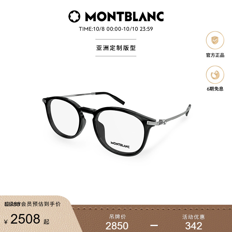万宝龙Montblanc圆形轻质钛镜框