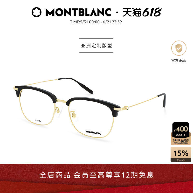 万宝龙Montblanc轻质钛男女金属眉框光学近视眼镜框镜架MB0316OA