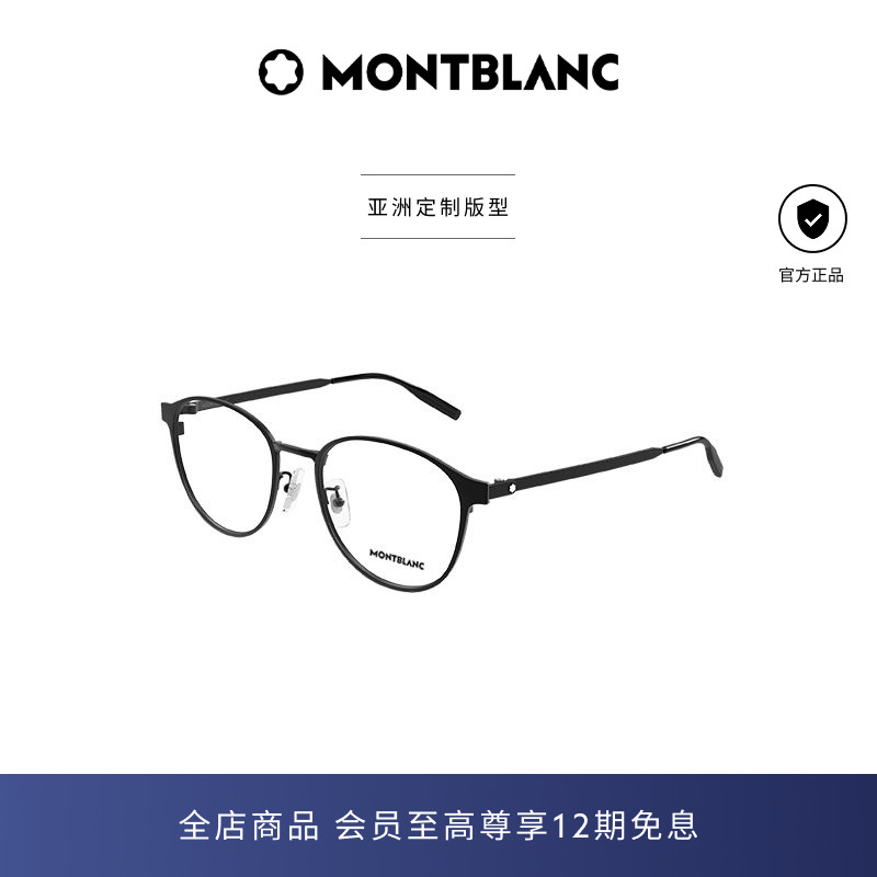 万宝龙Montblanc男女轻质钛金属黑框光学近视眼镜框镜架MB0447OA