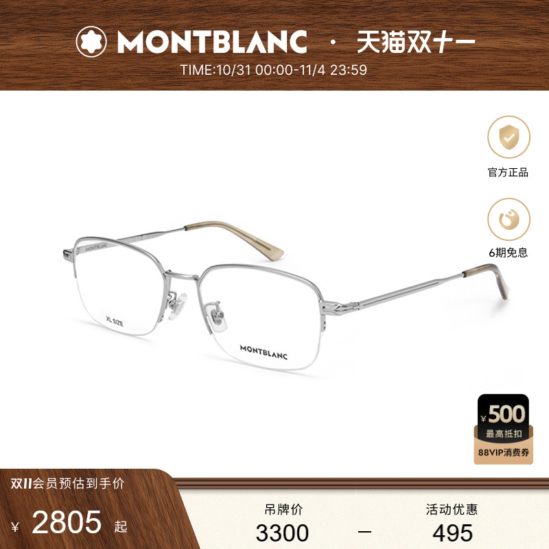 万宝龙Montblanc男女同款窄框细框半框光学眼镜框镜架MB0269OA