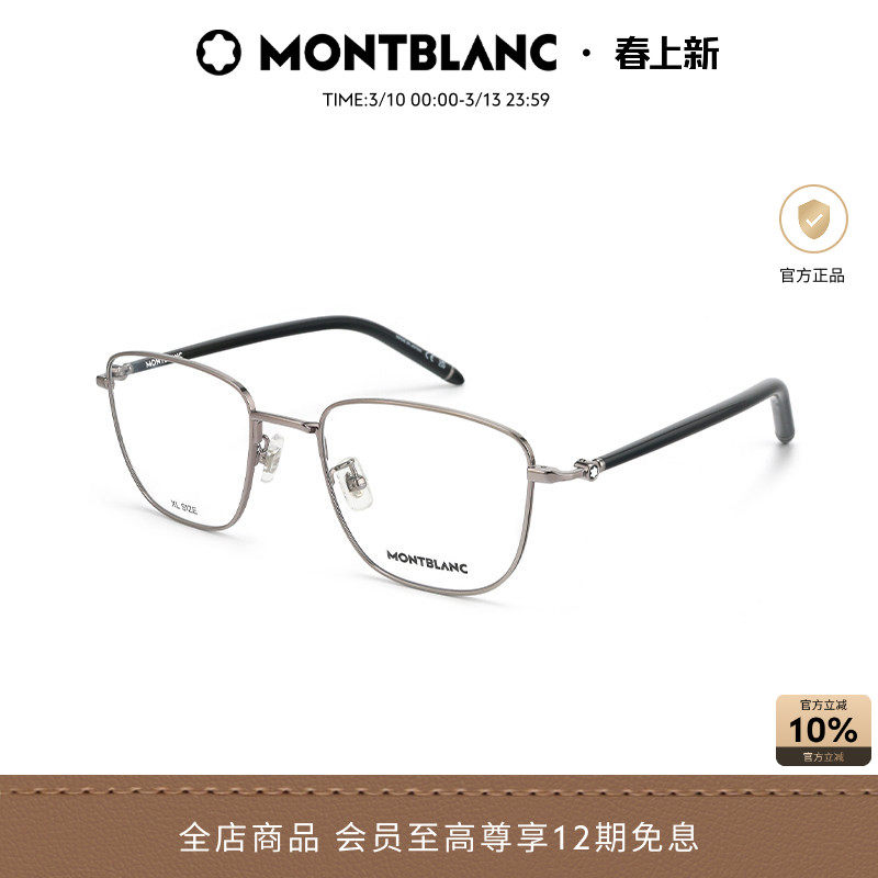 万宝龙Montblanc金丝斯文男女同款气质光学近视眼镜框镜架MB0272O