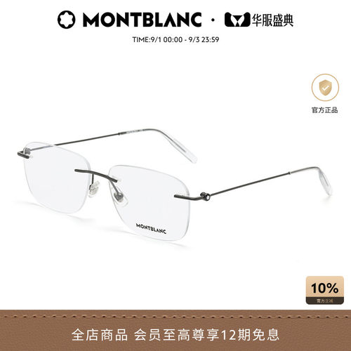 万宝龙montblanc金属无框眼镜框