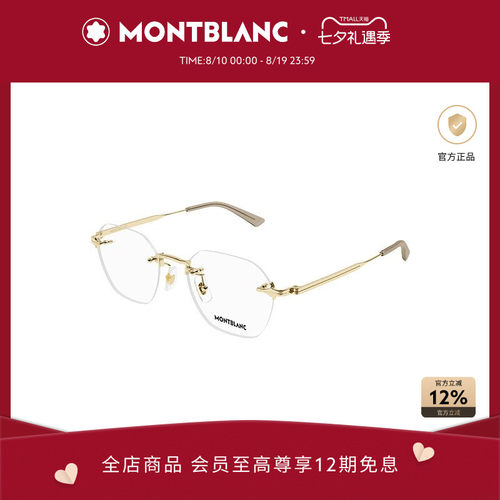 万宝龙Montblanc男女同款气质无框光学近视眼镜框镜架MB0403O