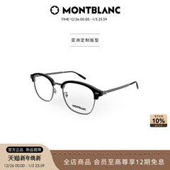 【新款】万宝龙Montblanc轻质钛眉框光学近视眼镜框MB0446OA