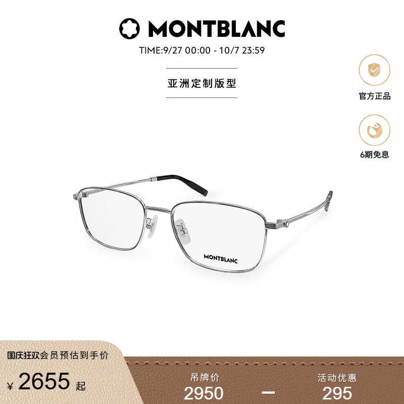 万宝龙Montblanc轻质钛光学镜框