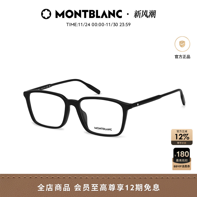 万宝龙Montblanc男女同款黑框板材近视光学眼镜框镜架MB0293OA
