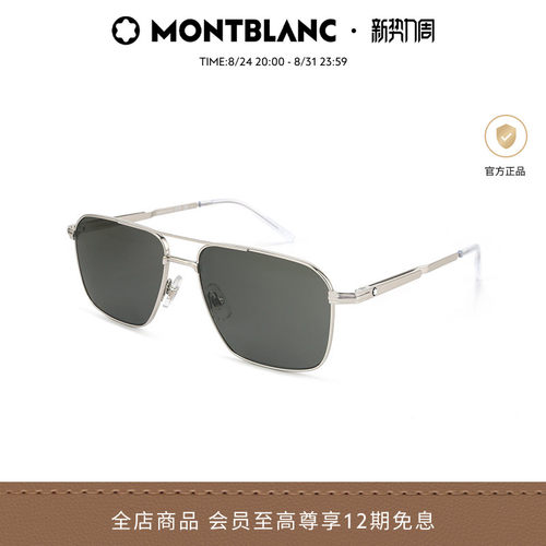 万宝龙Montblanc飞行员式太阳镜