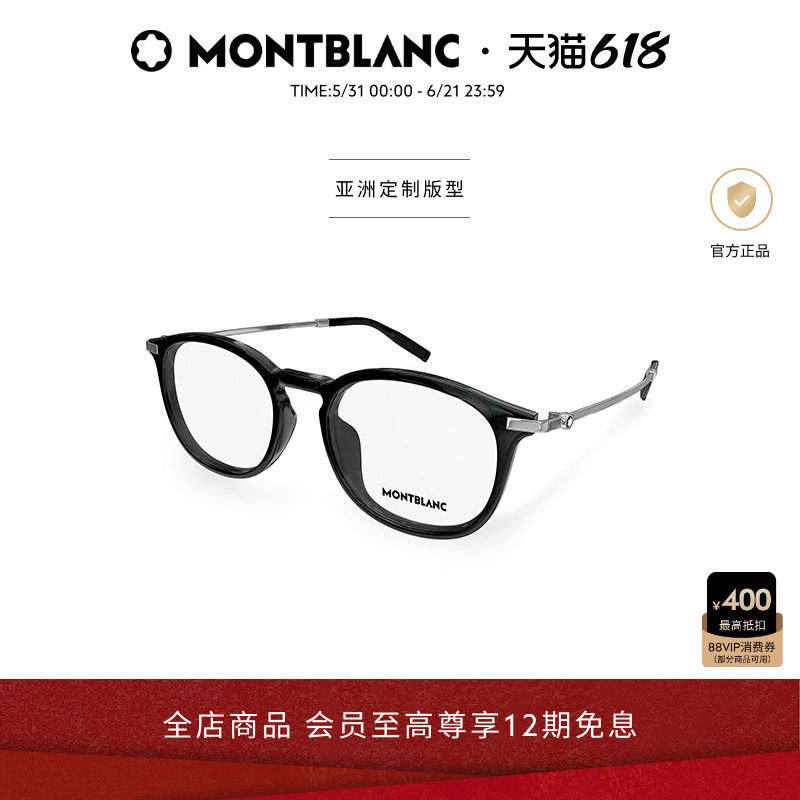 万宝龙Montblanc男女同款圆形黑框近视轻质钛光学眼镜框MB0375OA