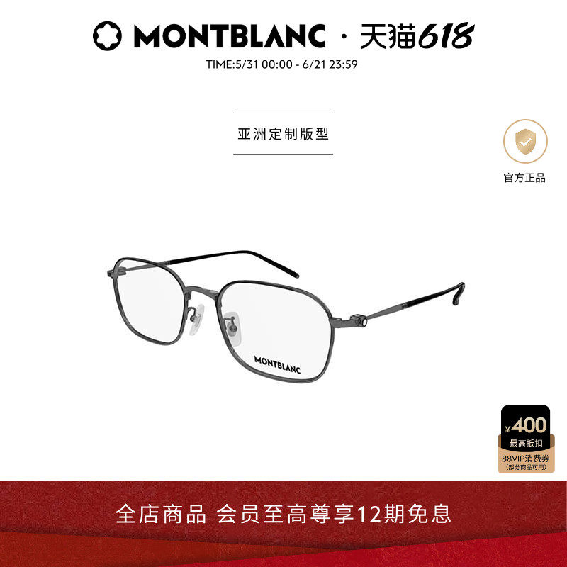 万宝龙Montblanc轻质钛男女同款方框细框窄框近视眼镜框MB0414OA