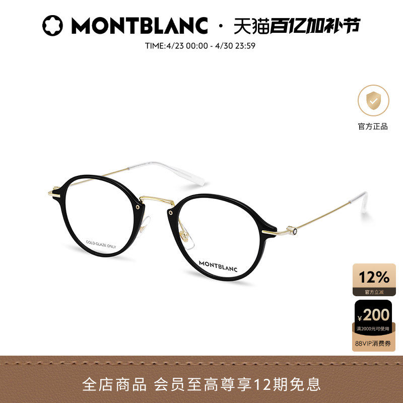 万宝龙Montblanc男女同款圆框小框素颜光学近视眼镜框镜架MB0297O