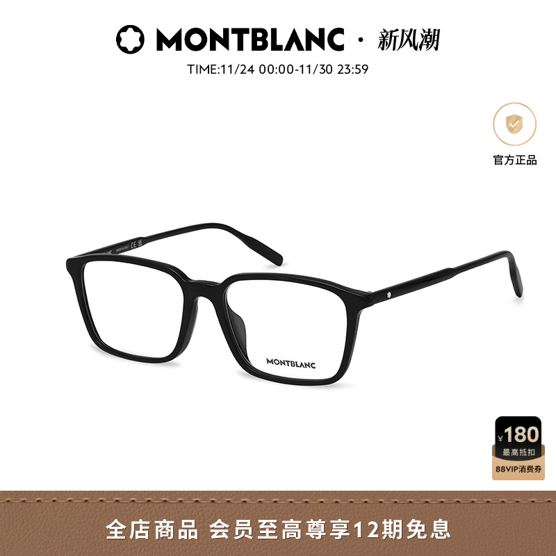 万宝龙Montblanc窄框黑框板材矩形男女同款近视光学镜架MB0293OA