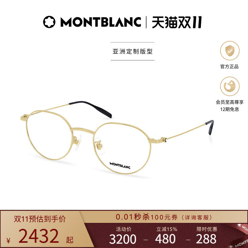 万宝龙Montblanc轻质钛金属细框男女近视光学眼镜框镜架MB0317OA