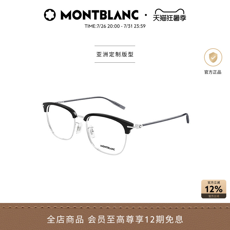 【2026新款】万宝龙Montblanc眉框轻质钛光学近视眼镜框MB0492OA