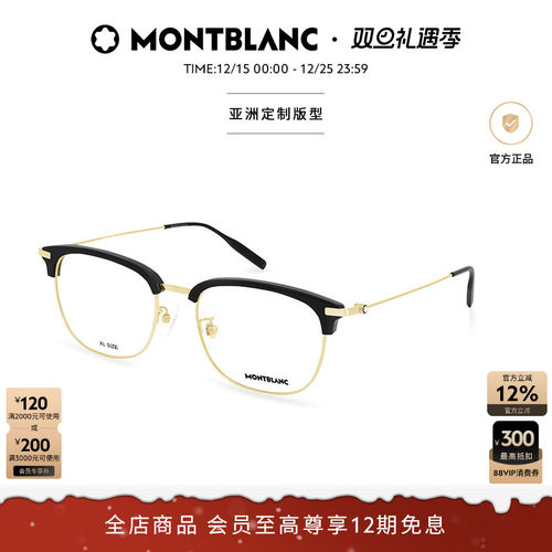 万宝龙Montblanc钛合金光学镜框
