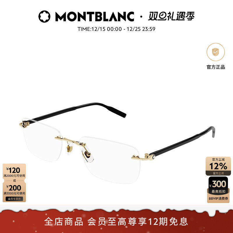 万宝龙金属近视光学镜框无框
