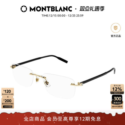 万宝龙金属近视光学镜框无框