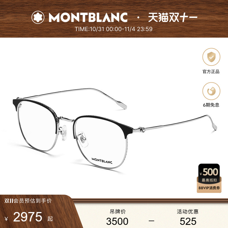 万宝龙全框近视光学镜框