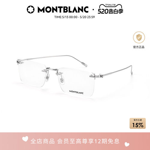 万宝龙Montblanc无框光学眼镜框