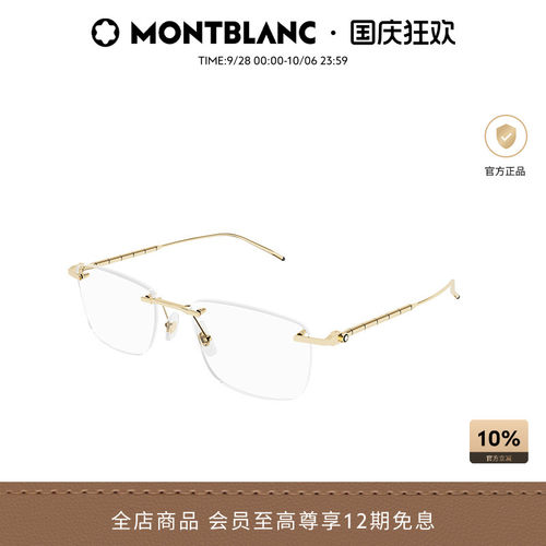 万宝龙Montblanc金属无框光学镜