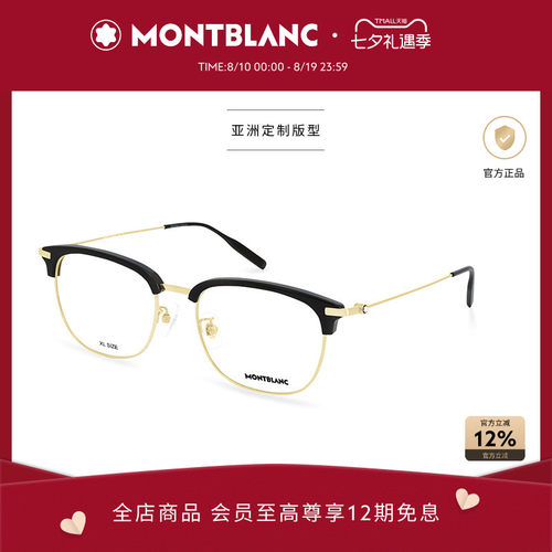 万宝龙Montblanc钛合金光学镜框
