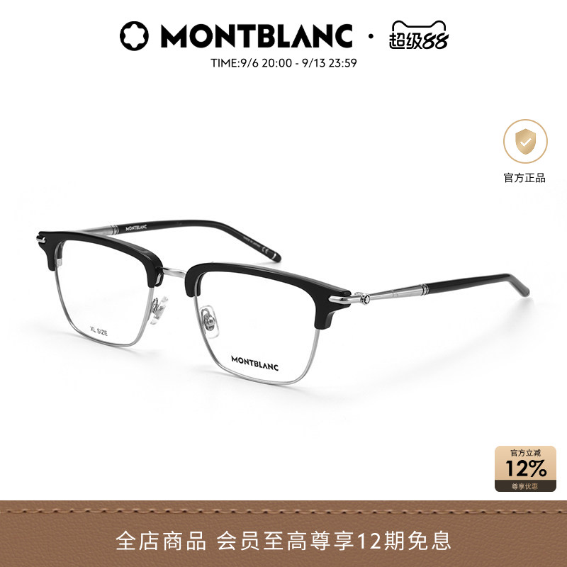 万宝龙Montblanc眉框板材商务男女近视光学眼镜框镜架MB0243O