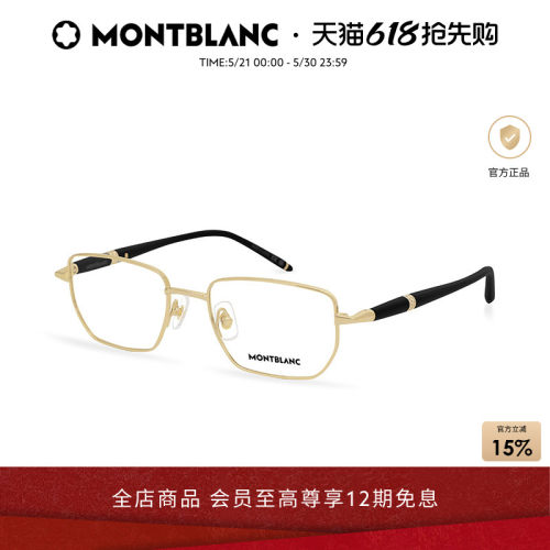 万宝龙Montblanc矩形光学镜框