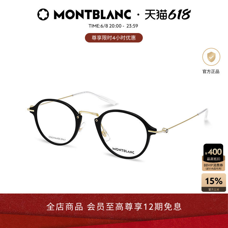 万宝龙Montblanc男女同款圆框小框素颜光学近视眼镜框镜架MB0297O