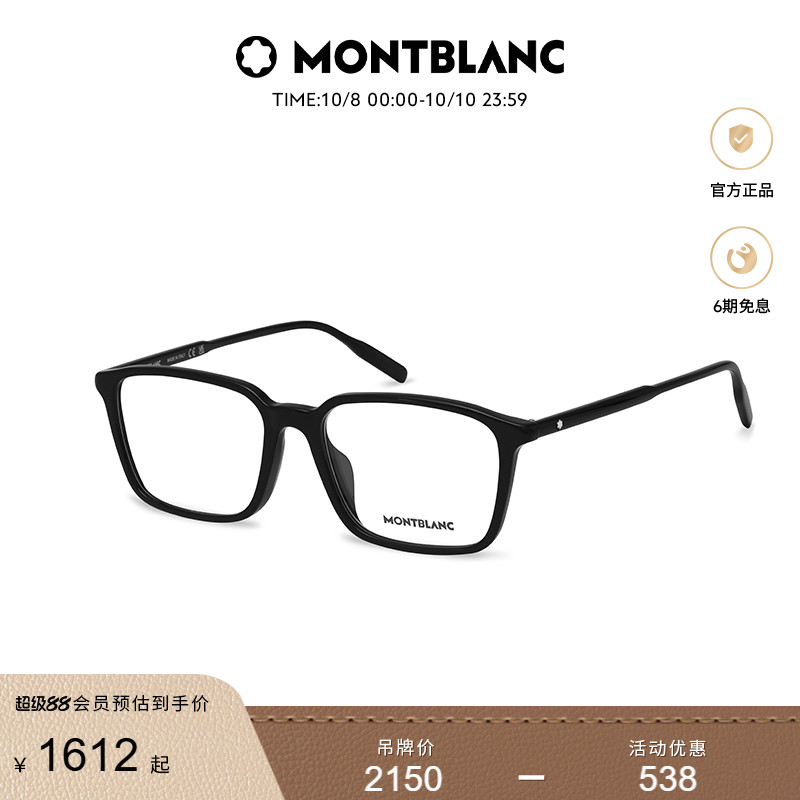 万宝龙Montblanc板材光学镜框