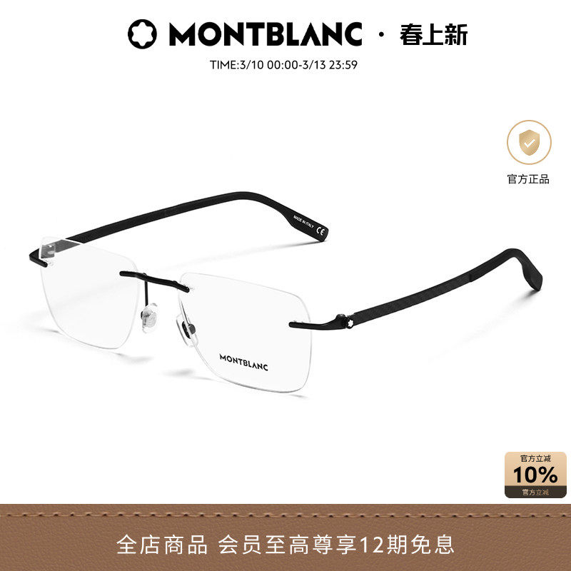 万宝龙Montblanc男女同款商务修颜无框近视光学眼镜框镜架MB0185O