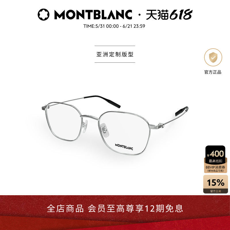 明星同款 万宝龙Montblanc轻质钛近视光学眼镜框镜架MB0371OA