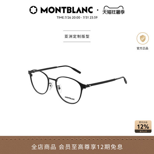 万宝龙Montblanc男女轻质钛金属黑框光学近视眼镜框镜架MB0447OA