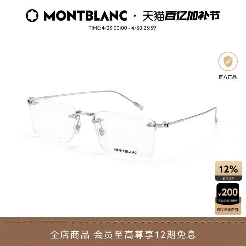 万宝龙Montblanc简约无框商务男女光学近视眼镜框镜架MB0241O