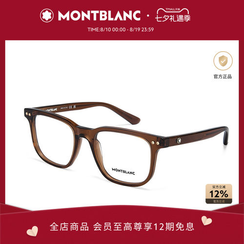 万宝龙Montblanc简约全框光学镜