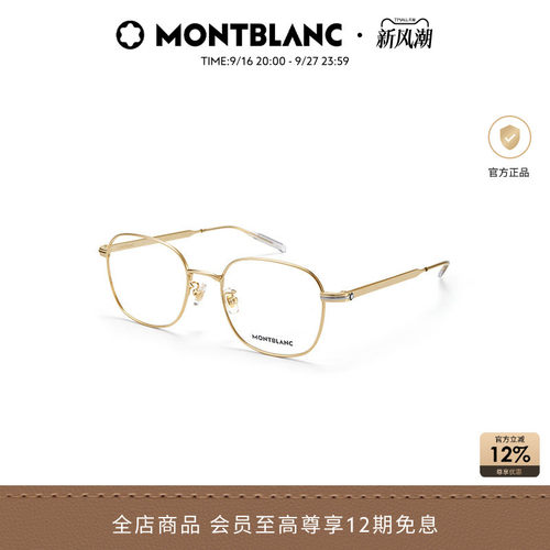 万宝龙Montblanc金丝边光学眼镜