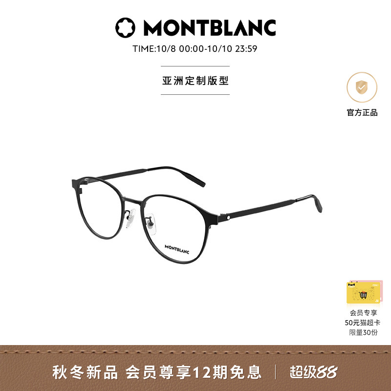 【新款】万宝龙Montblanc轻质钛男女同款光学近视眼镜框MB0447OA