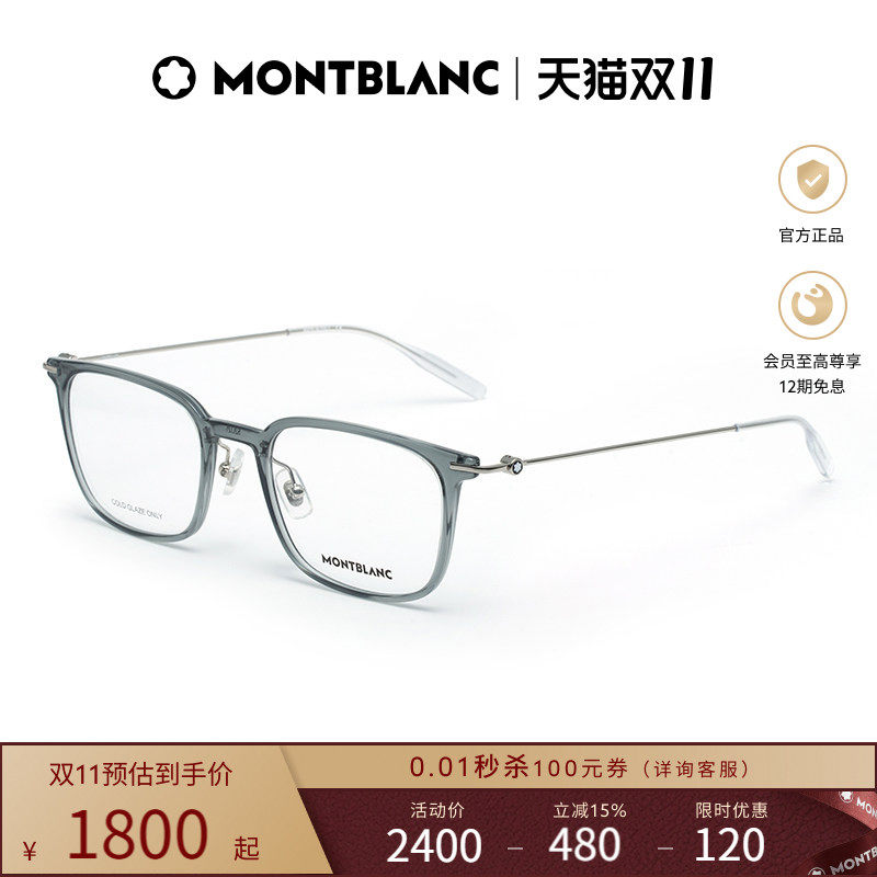 万宝龙Montblanc透明板材方形男女光学近视眼镜框镜架MB0100O