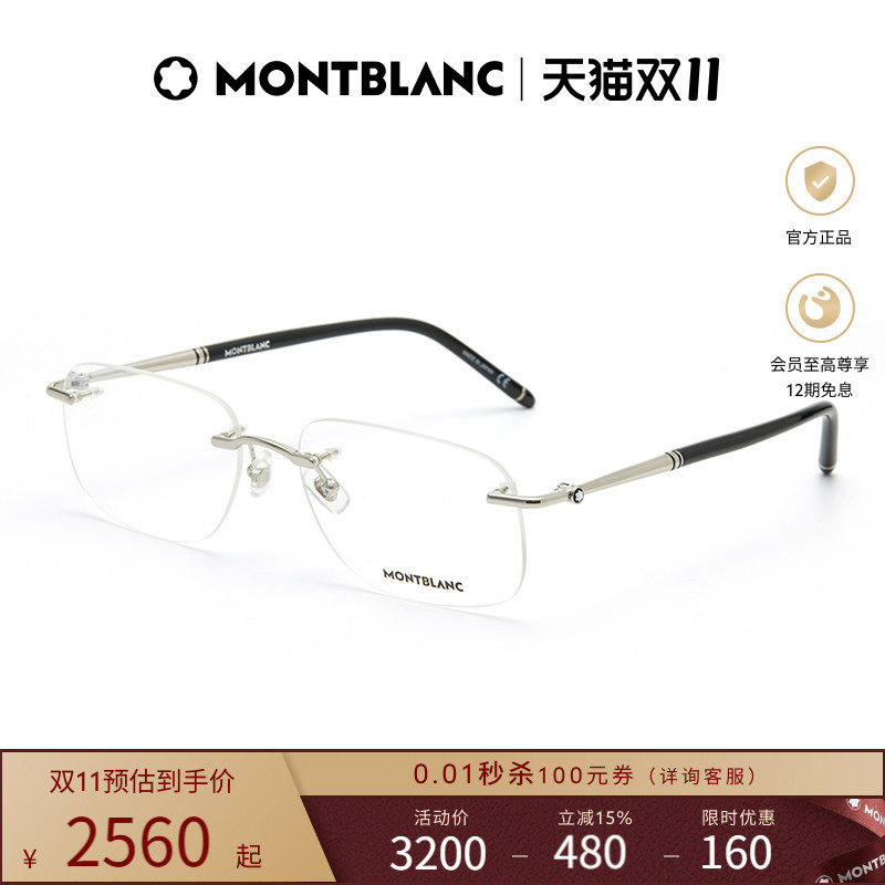 万宝龙Montblanc男女同款无框商务金属近视光学眼镜框镜架MB0071O