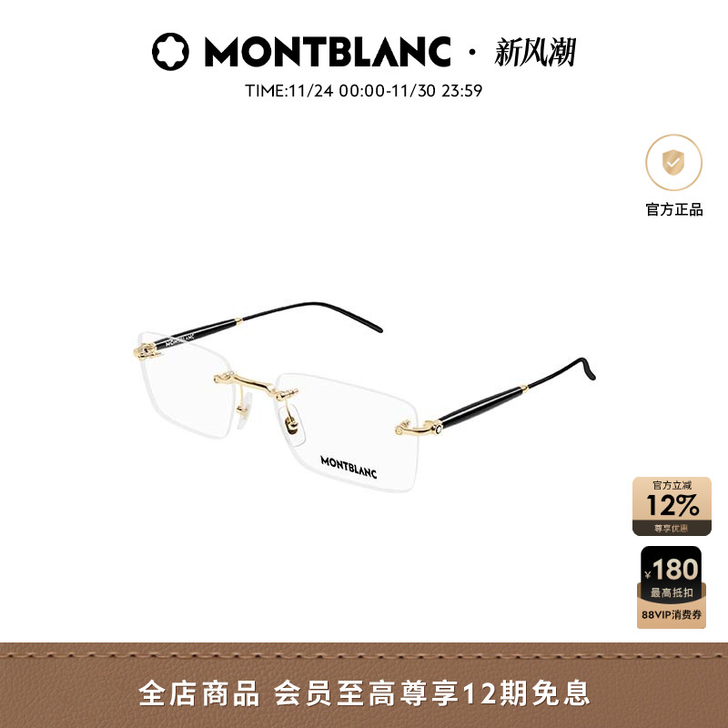 万宝龙Montblanc无框光学眼镜框