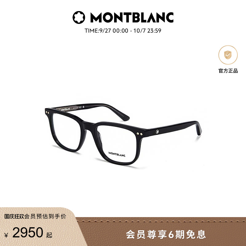 万宝龙Montblanc矩形简约光学镜
