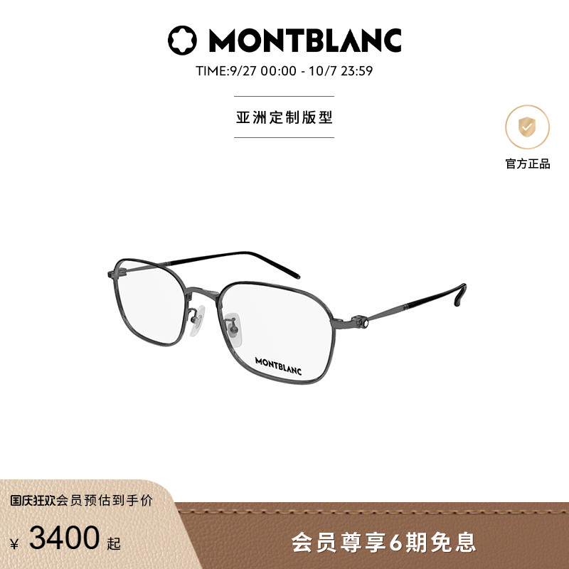 万宝龙Montblan方框轻质钛镜框